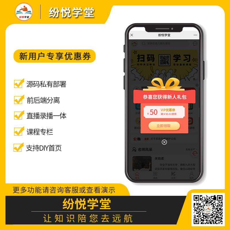 CRMEB应用市场 | 【纷悦学堂】原课堂功能优化设计独立版 录播直播报名课程 知识付费 在线教育 在线学堂 前后端分离 独立部署源码下载