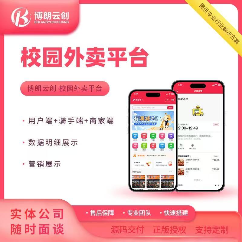 CRMEB应用市场 | 校园外卖平台