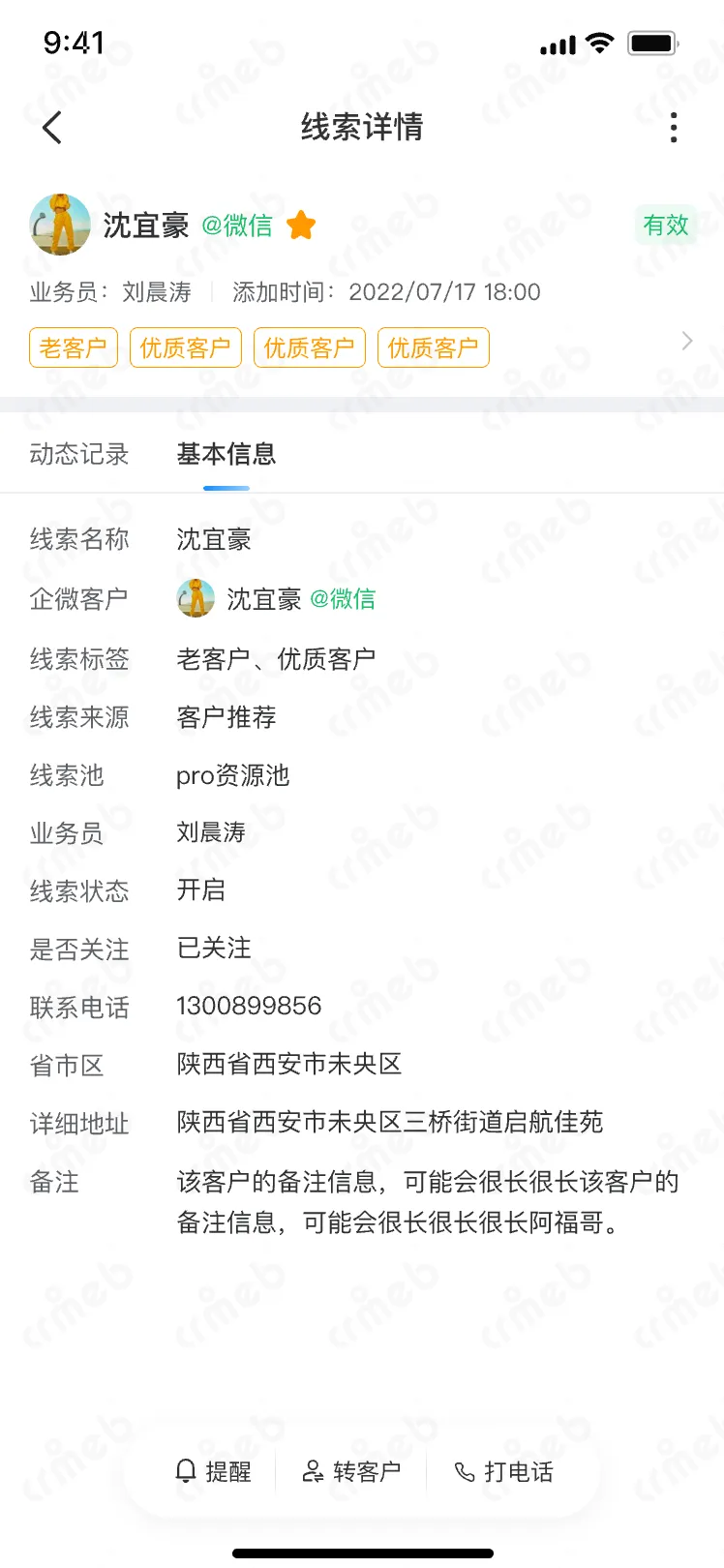 OA-移动端-线索详情-基本信息.png