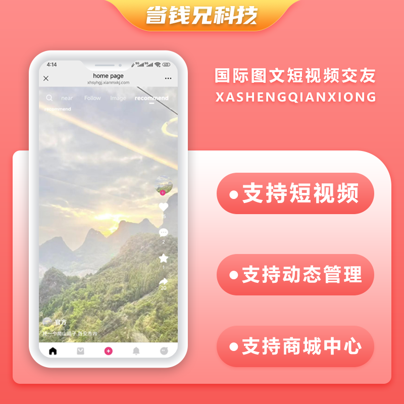 CRMEB应用市场 | 省钱兄JAVA国际版图文短视频交友系统源码支持H5＋APP
