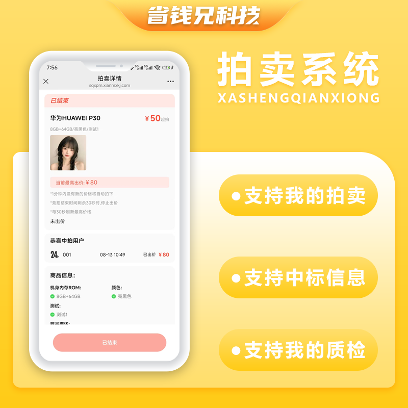 CRMEB应用市场 | 省钱兄JAVA拍卖系统商品拍卖系统源码支持小程序＋公众号＋APP＋H5