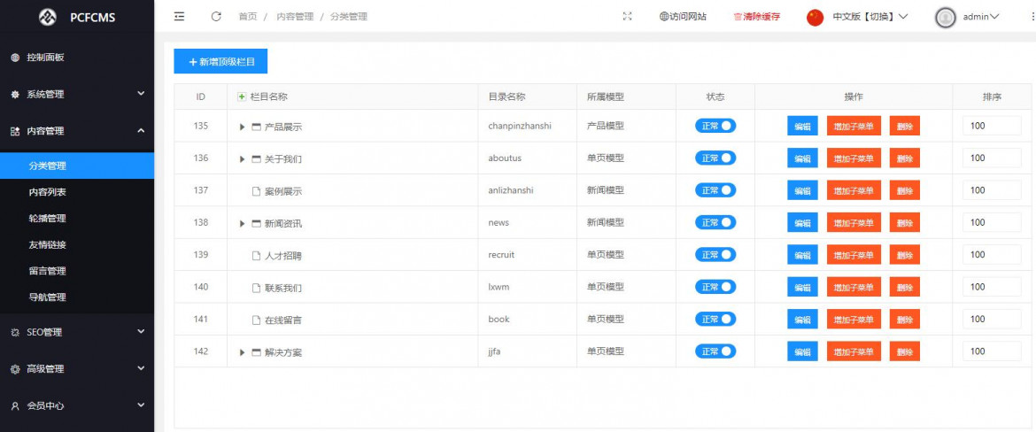 CRMEB应用市场 | pcfcms内容管理系统
