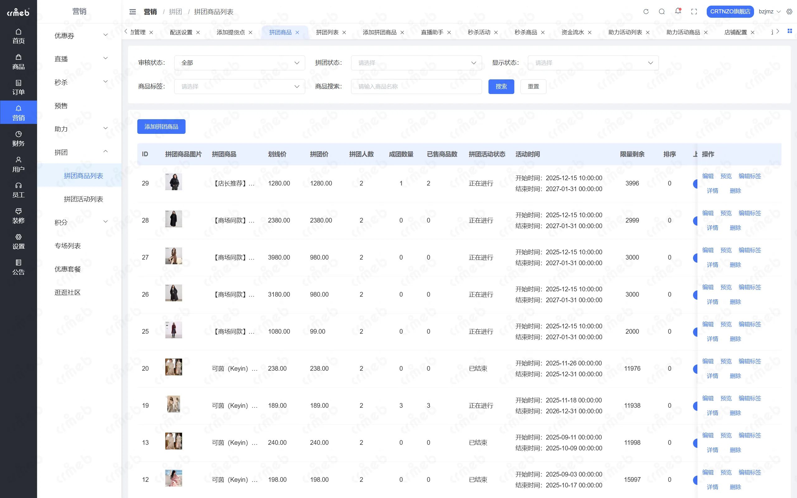 PHP多商户-店铺管理后台-拼团商品列表.png