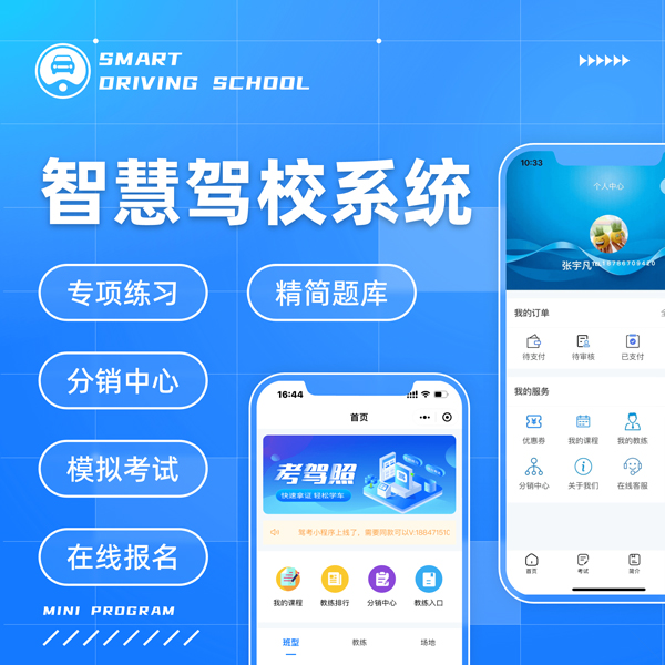 CRMEB应用市场 | 智慧驾校专业版