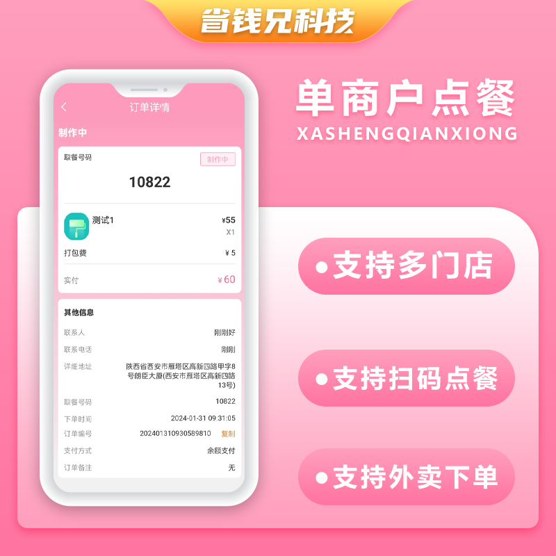 CRMEB应用市场 | 省钱兄外卖点餐连锁店餐饮生鲜奶茶外卖店内扫码点餐源码同城外卖校园外卖源码