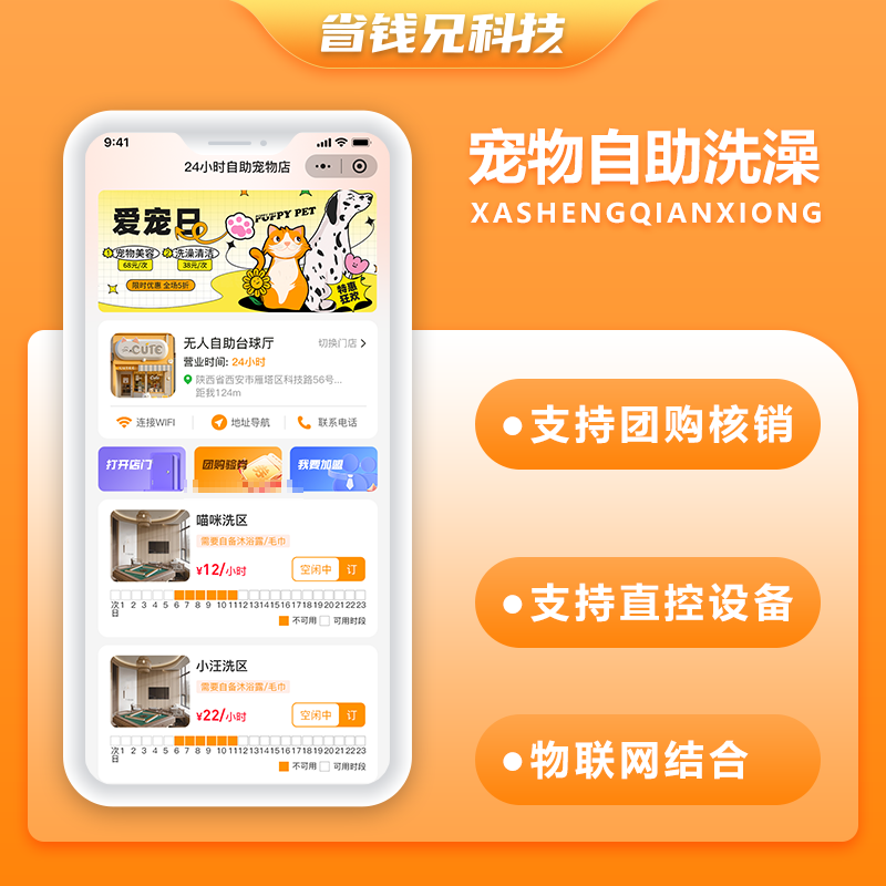 CRMEB应用市场 | 省钱兄JAVA无人共享系统宠物自助洗澡物联网结合系统源码支持小程序＋公众号＋H5