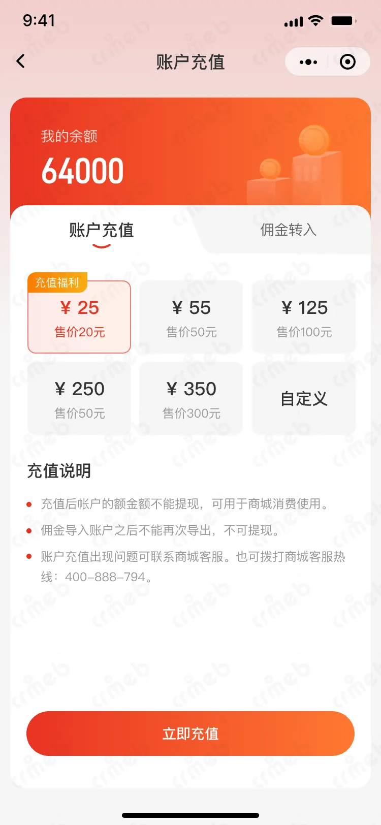 私域会员电商系统-移动端商城-账户充值.png
