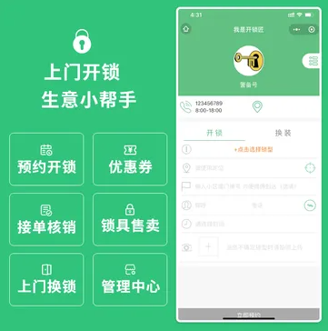 CRMEB应用市场 | 上门开锁小程序系统SaaS坑位锁匠商城上门开锁小程序源码SaaS坑位