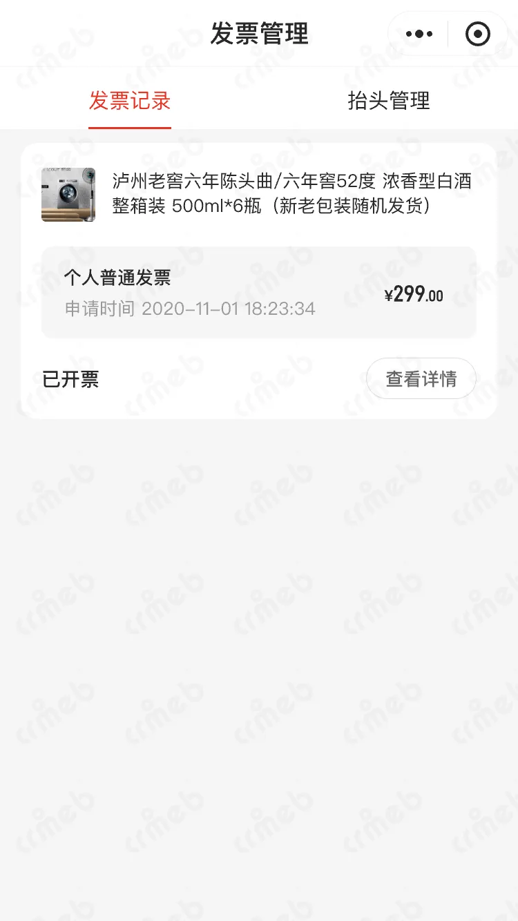 多商户PHP-移动端商城-发票管理.png