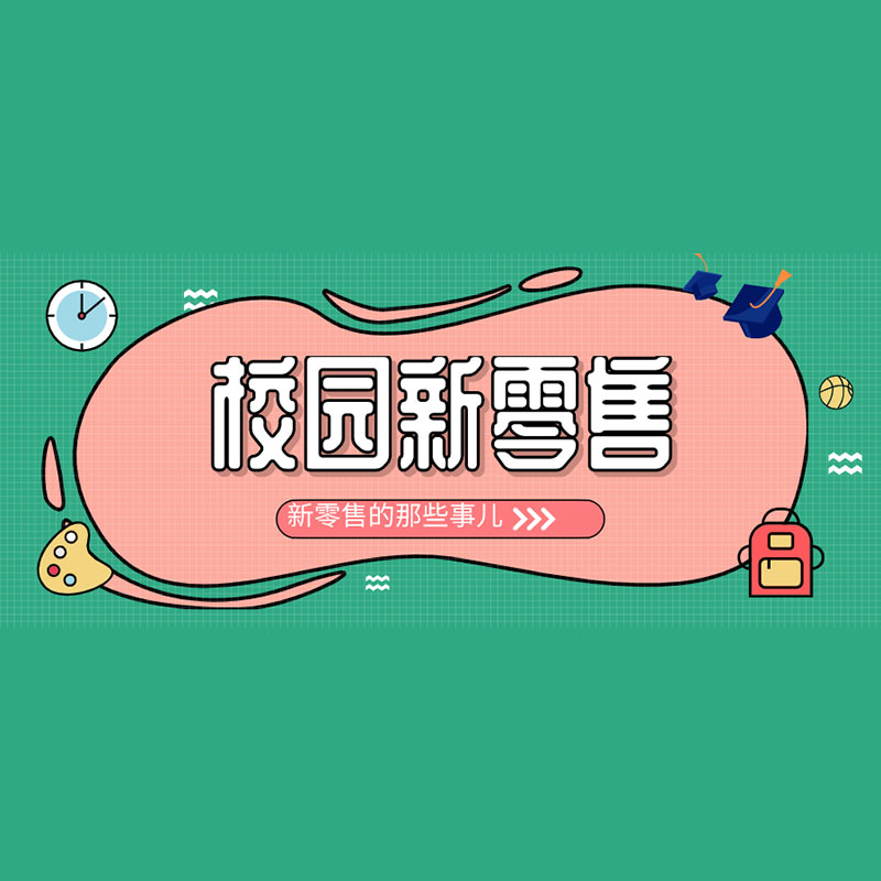 CRMEB应用市场 | 校园新零售【零食盒子&middot;及时达&middot;周期购】正版系统出售
