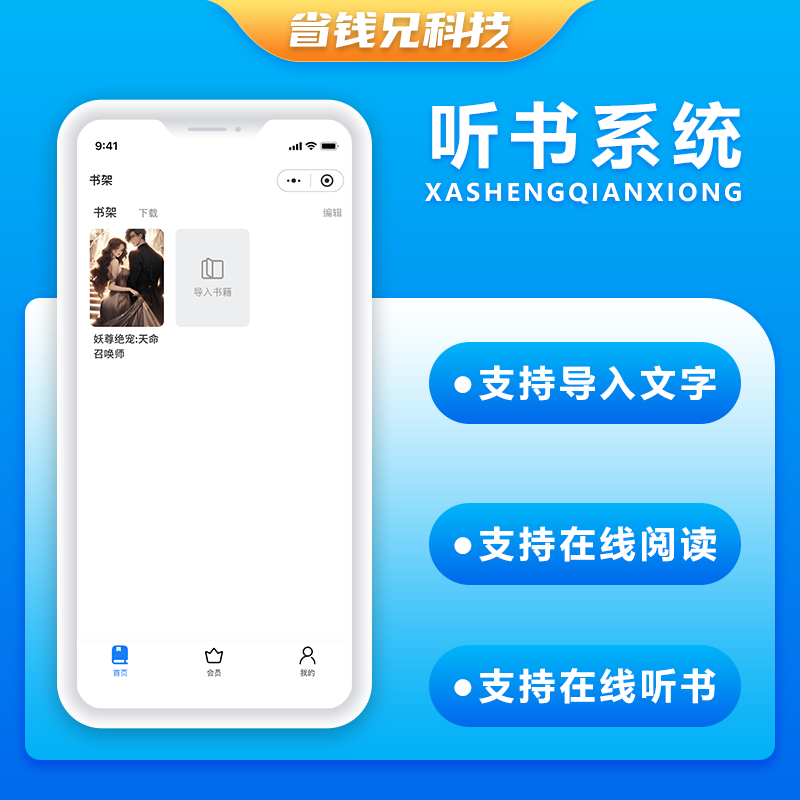 听书系统微信小程序+H5+微信公众号+APP 源码