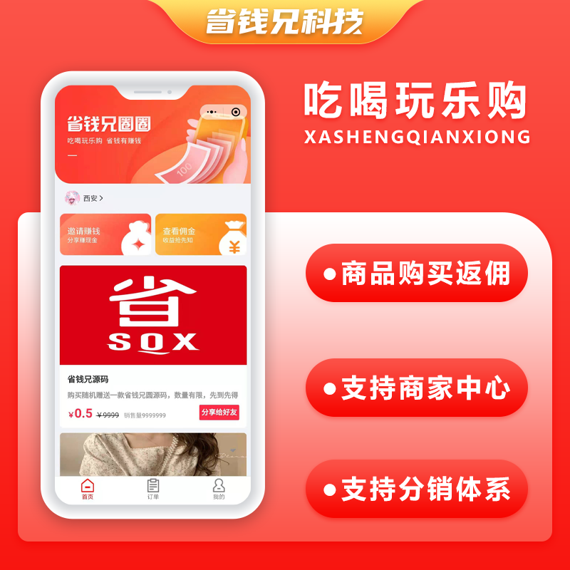 CRMEB应用市场 | 省钱兄吃喝玩乐购JAVA小程序源码【运营版小程序源码】联联周边游美团圈圈