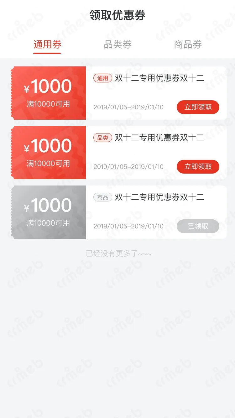 标准版PHP-移动端商城-领取优惠券.jpg