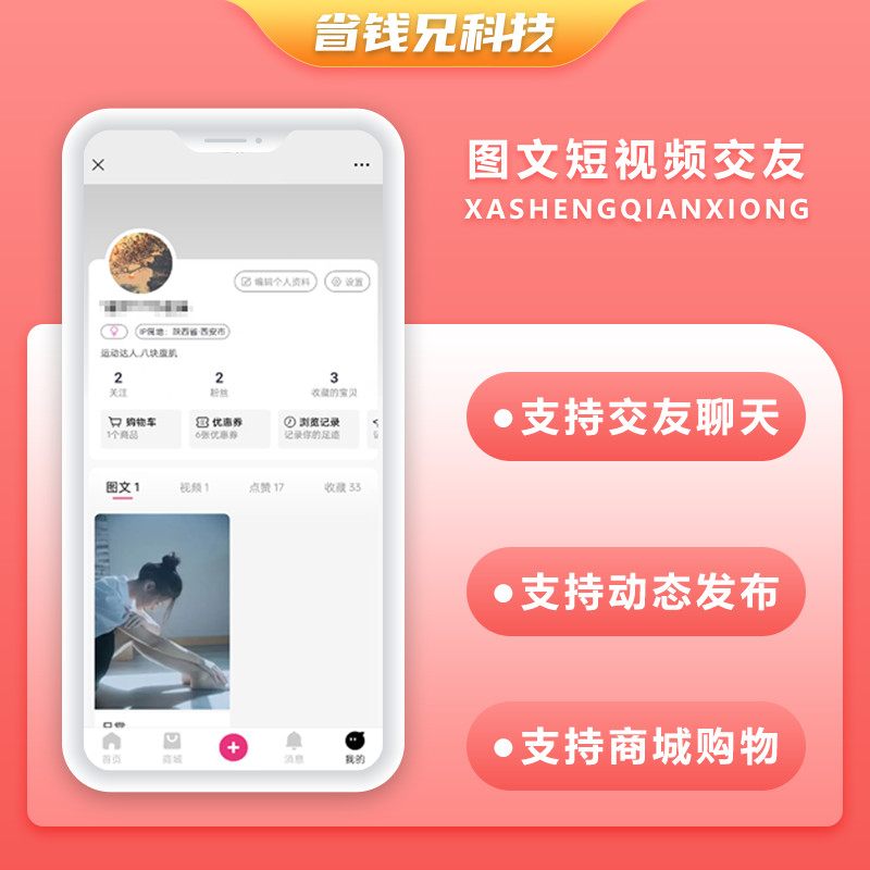 CRMEB应用市场 | 省钱兄JAVA图文短视频交友+自营商城系统源码支持小程序+Android+IOS+H5