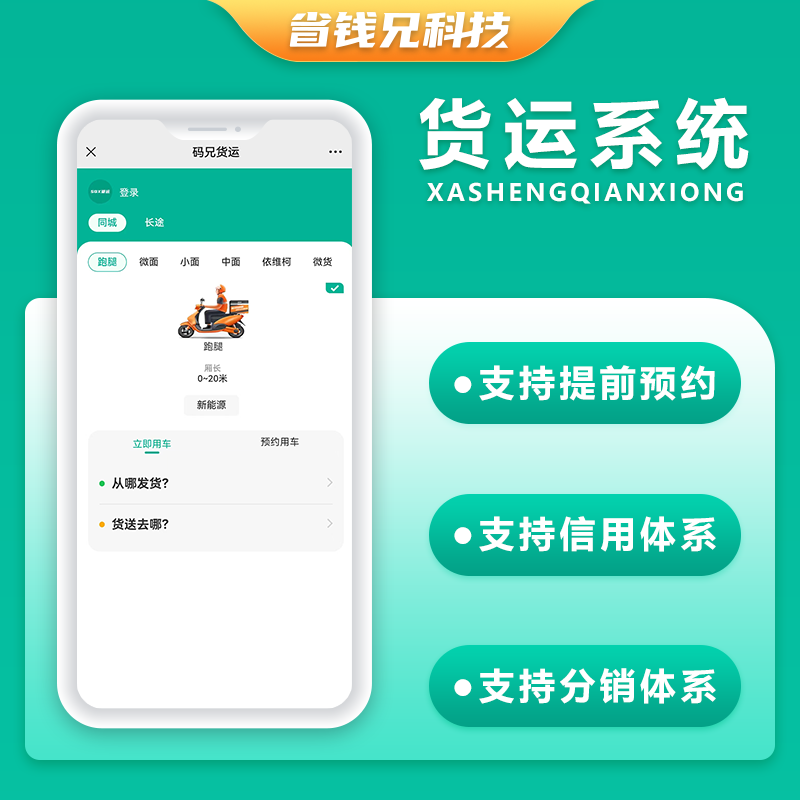 CRMEB应用市场 | 省钱兄同城货运搬家货拉拉货运车小程序APP源码