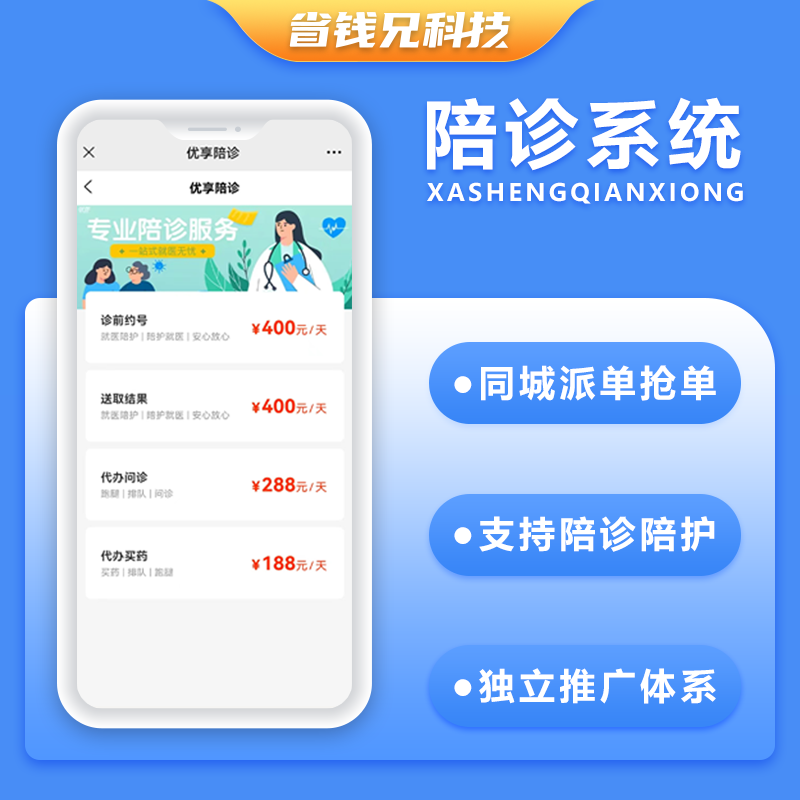 CRMEB应用市场 | 省钱兄陪诊小程序医院陪护陪诊小程序APP源码