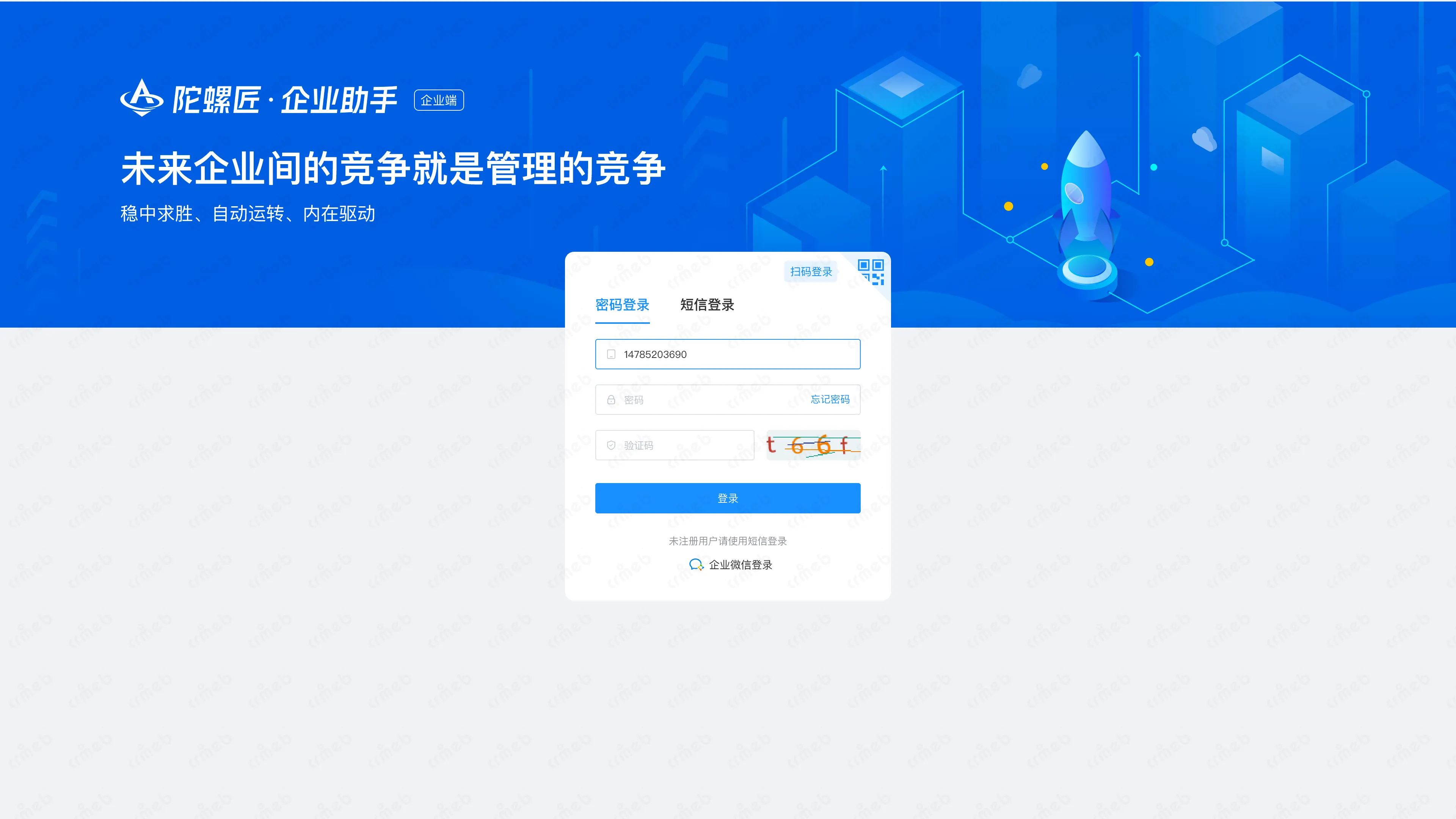 OA-PC端-登录页.png