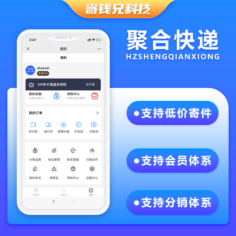 CRMEB应用市场 | 省钱兄聚合快递系统对接云洋系统快递小程序APP公众号系统源码