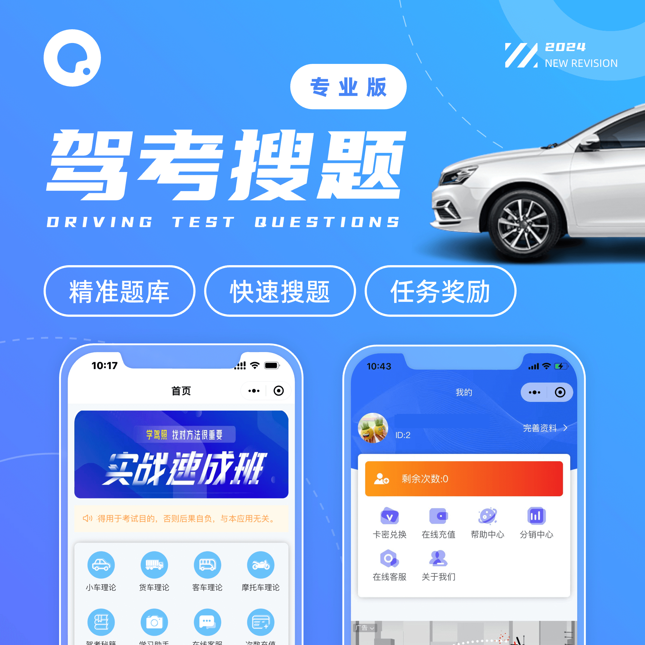 CRMEB应用市场 | 驾考搜题专业版学法减分快速搜题练习答题系统