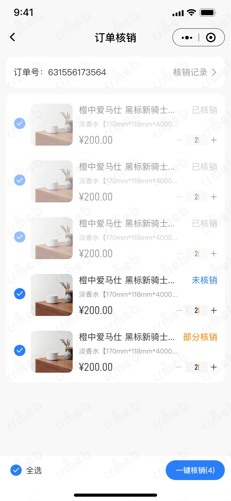 私域会员电商系统-移动端商家管理-单订单-部分核销.png