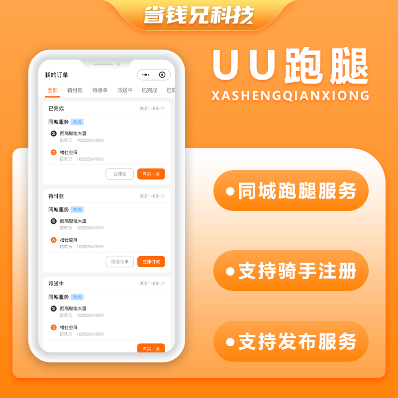 CRMEB应用市场 | 省钱兄JAVA码兄跑腿同城跑腿小程序源码快递代取帮买帮送源码小程序+H5+公众号跑腿系统