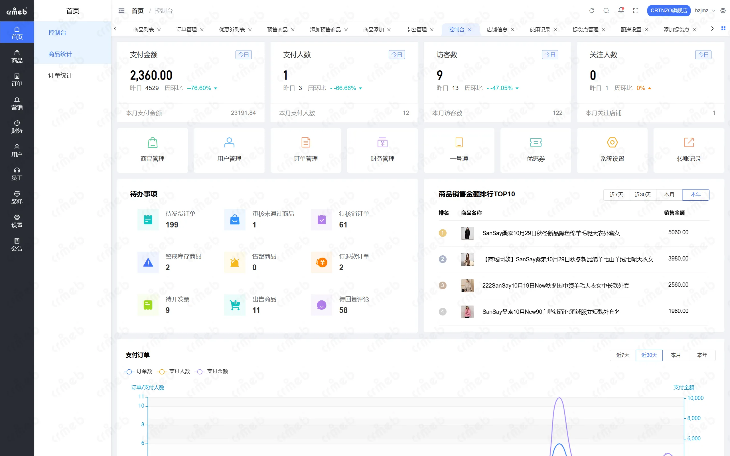 PHP多商户-店铺管理后台-控制器.png