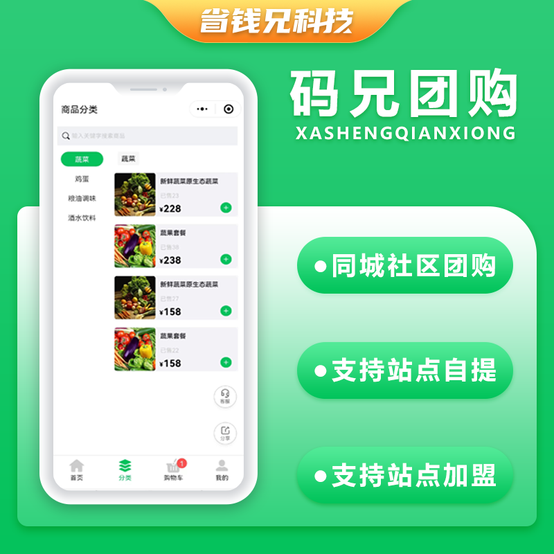 CRMEB应用市场 | 省钱兄单商户社区团购卖菜卖水果商城自提点商城源码系统