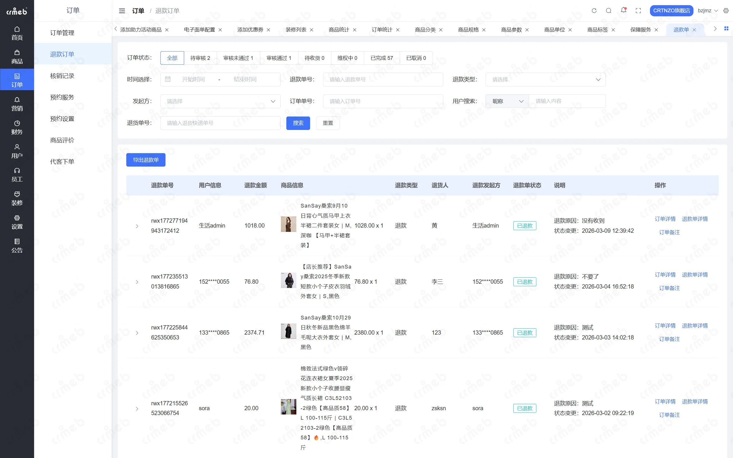 PHP多商户-店铺管理后台-退款订单.png