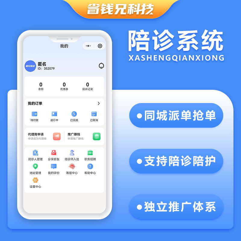 CRMEB应用市场 | 省钱兄陪诊小程序医院陪护陪诊小程序APP源码