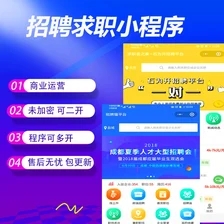 CRMEB应用市场 | 求职招聘小程序