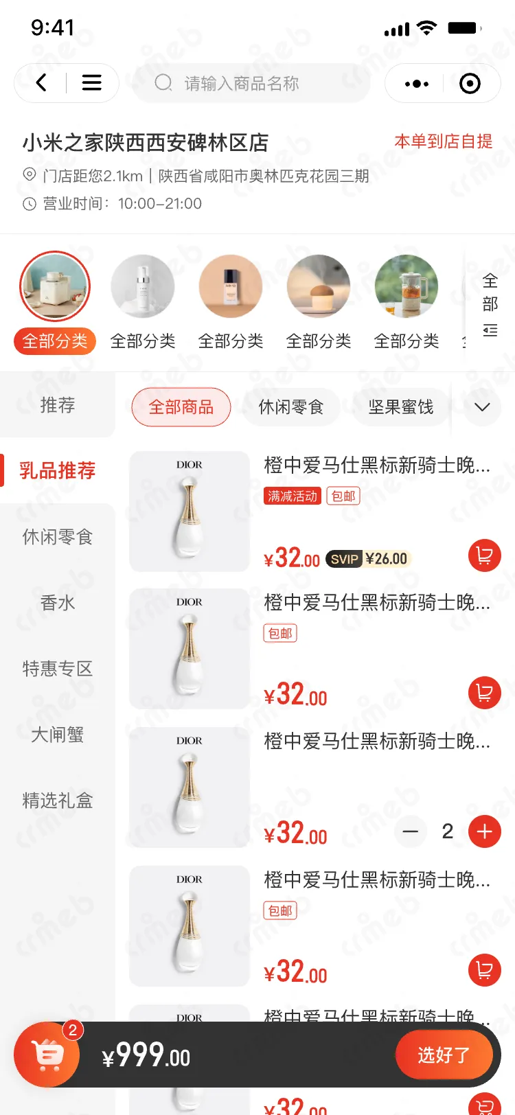连锁多门店系统-移动端商城-拼单-选商品(三级).png