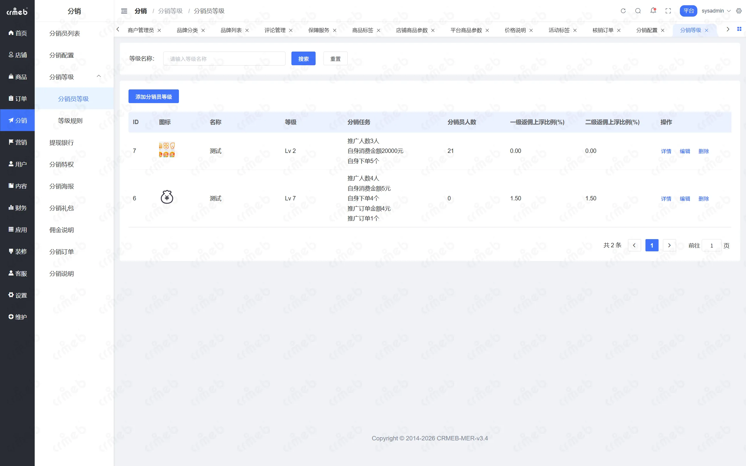PHP多商户-平台管理后台-分销员等级.png