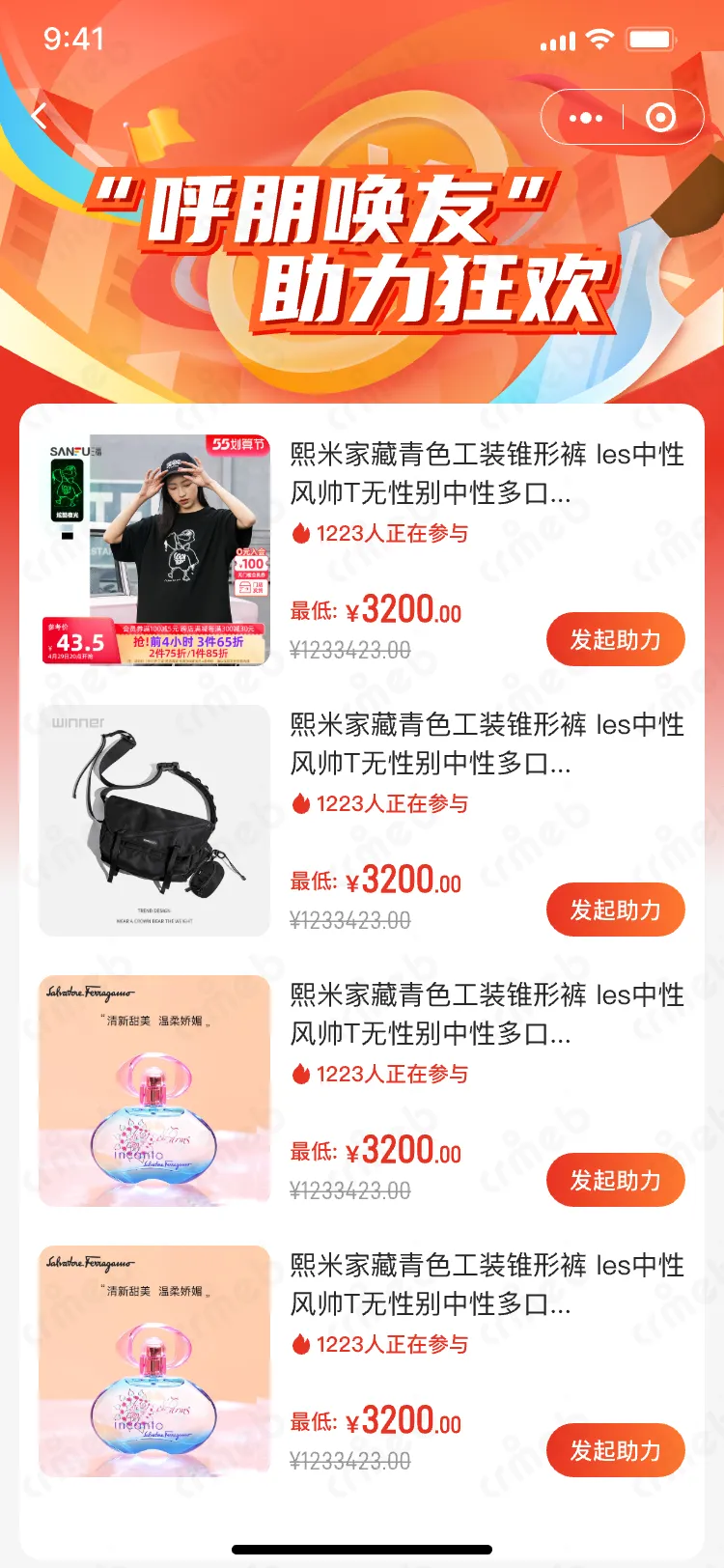 多商户PHP-移动端商城-助力列表.png