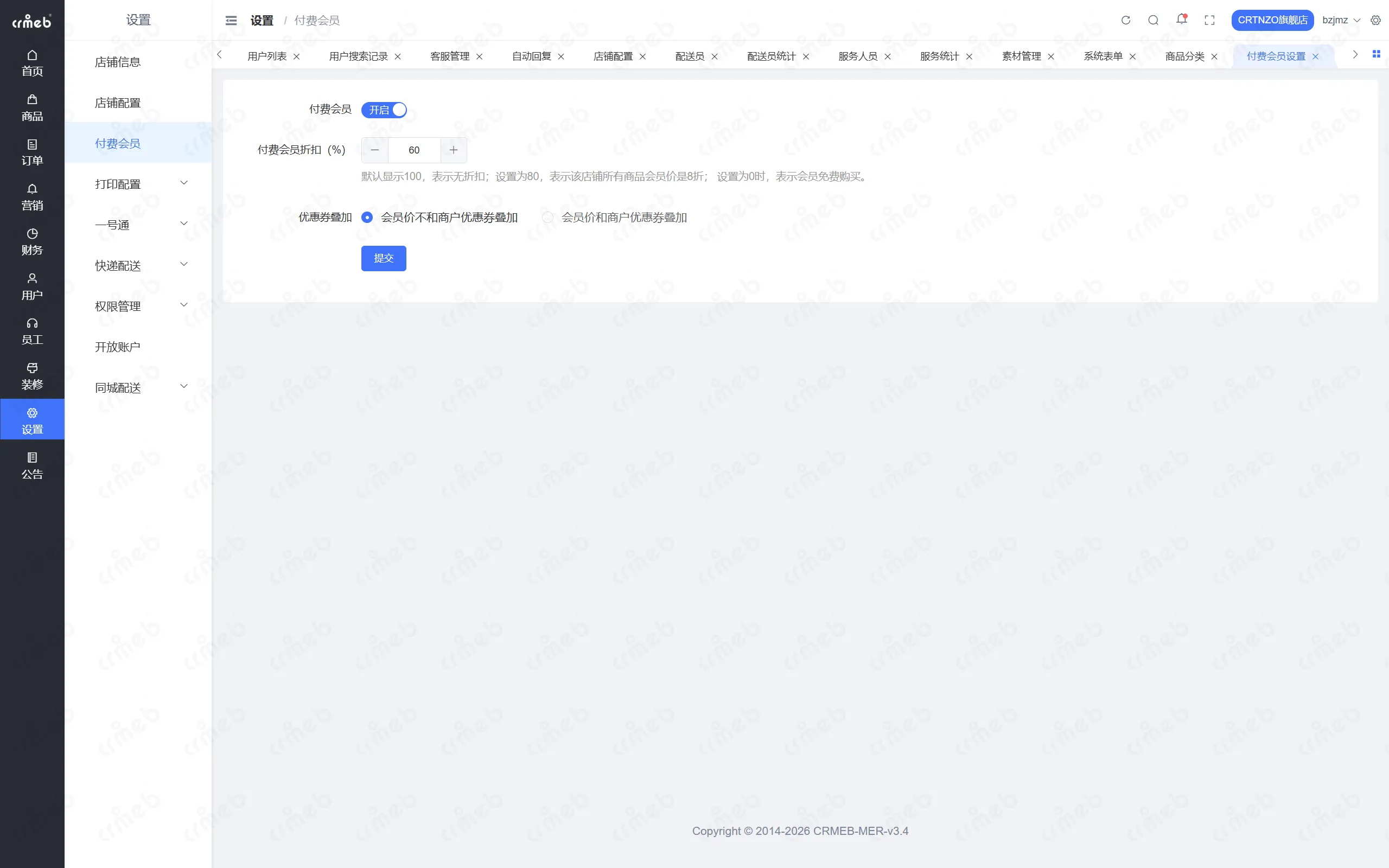 PHP多商户-店铺管理后台-付费会员.png