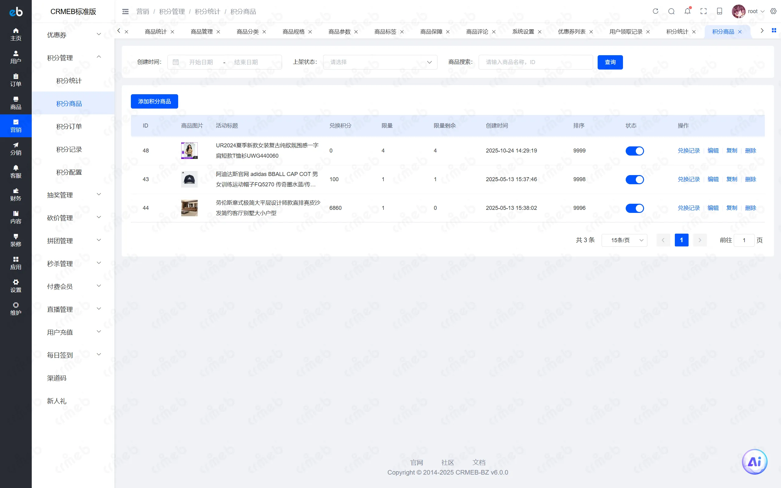 PHP标准版-商户后台-积分商品.png