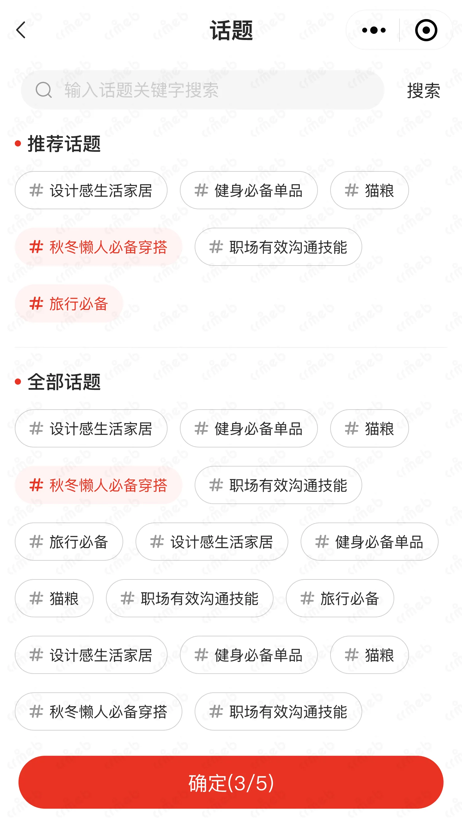 多商户JAVA-移动端商城-选话题.png
