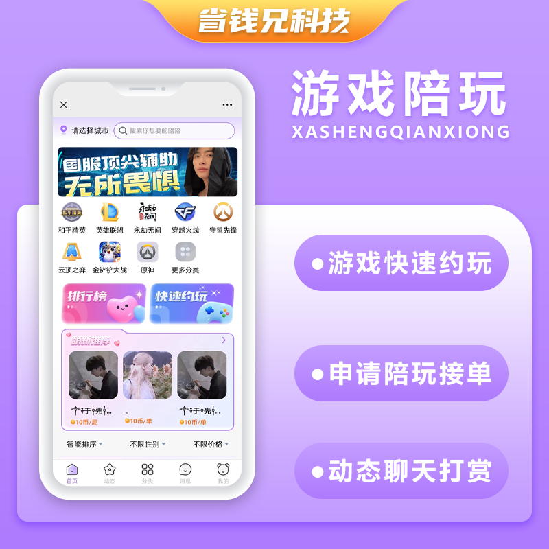 CRMEB应用市场 | 省钱兄V8白色陪玩高端小程序源码陪练APP源码H5公众号源码电竞系统比心源码