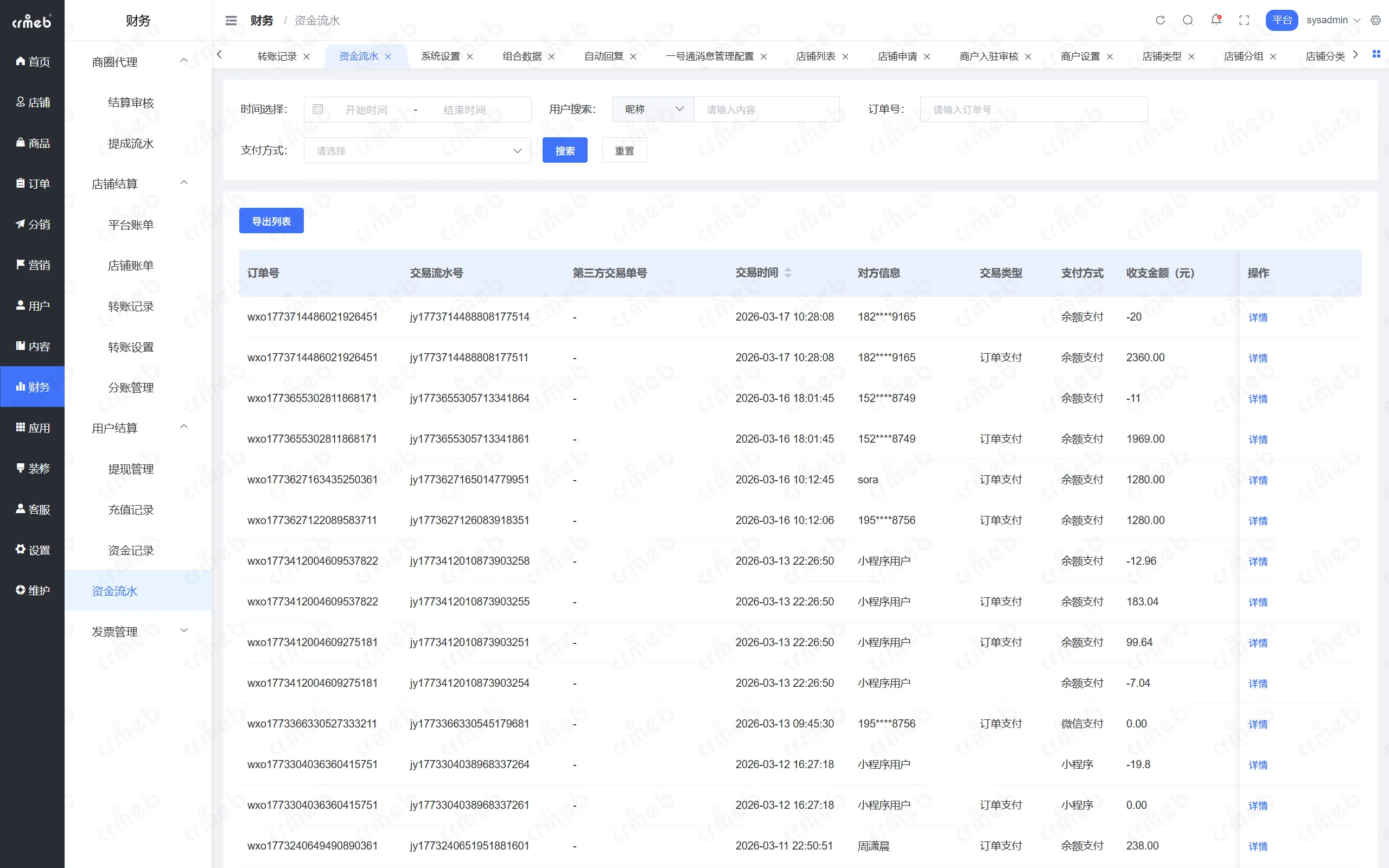 PHP多商户-平台管理后台-资金流水.png