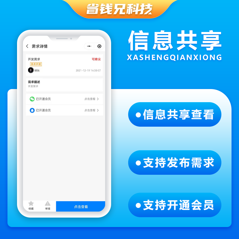 CRMEB应用市场 | 省钱兄共享台信息共享系统源码