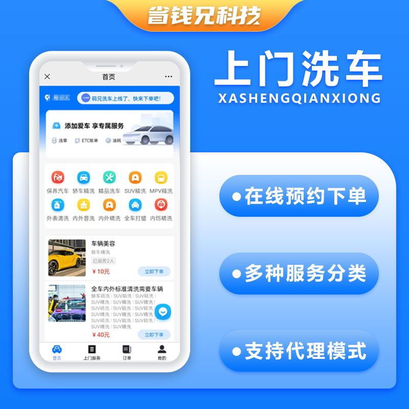 CRMEB应用市场 | 省钱兄上门洗车+上门服务小程序源码上门洗车APP 小程序源码支持二次开发