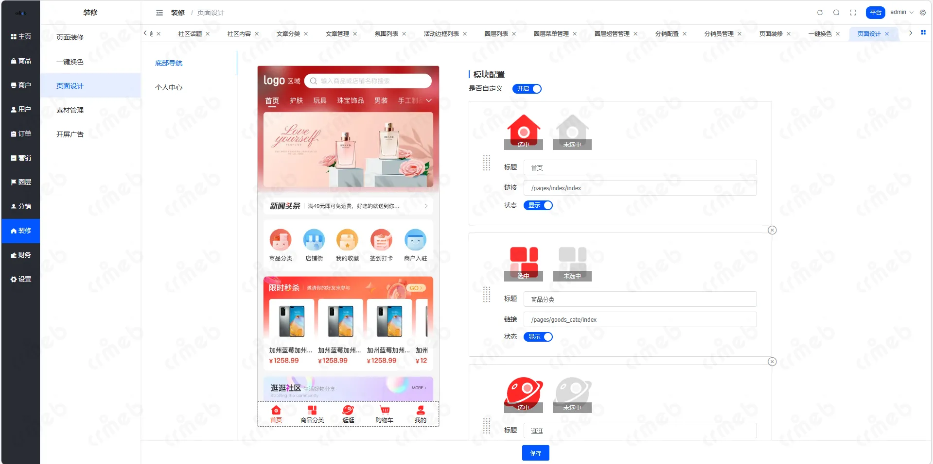 多商户JAVA-平台管理系统-装修-页面设计.png