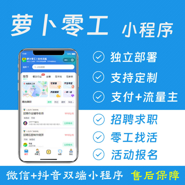 CRMEB应用市场 | 零工招聘求职找活附近职位招聘会小程序