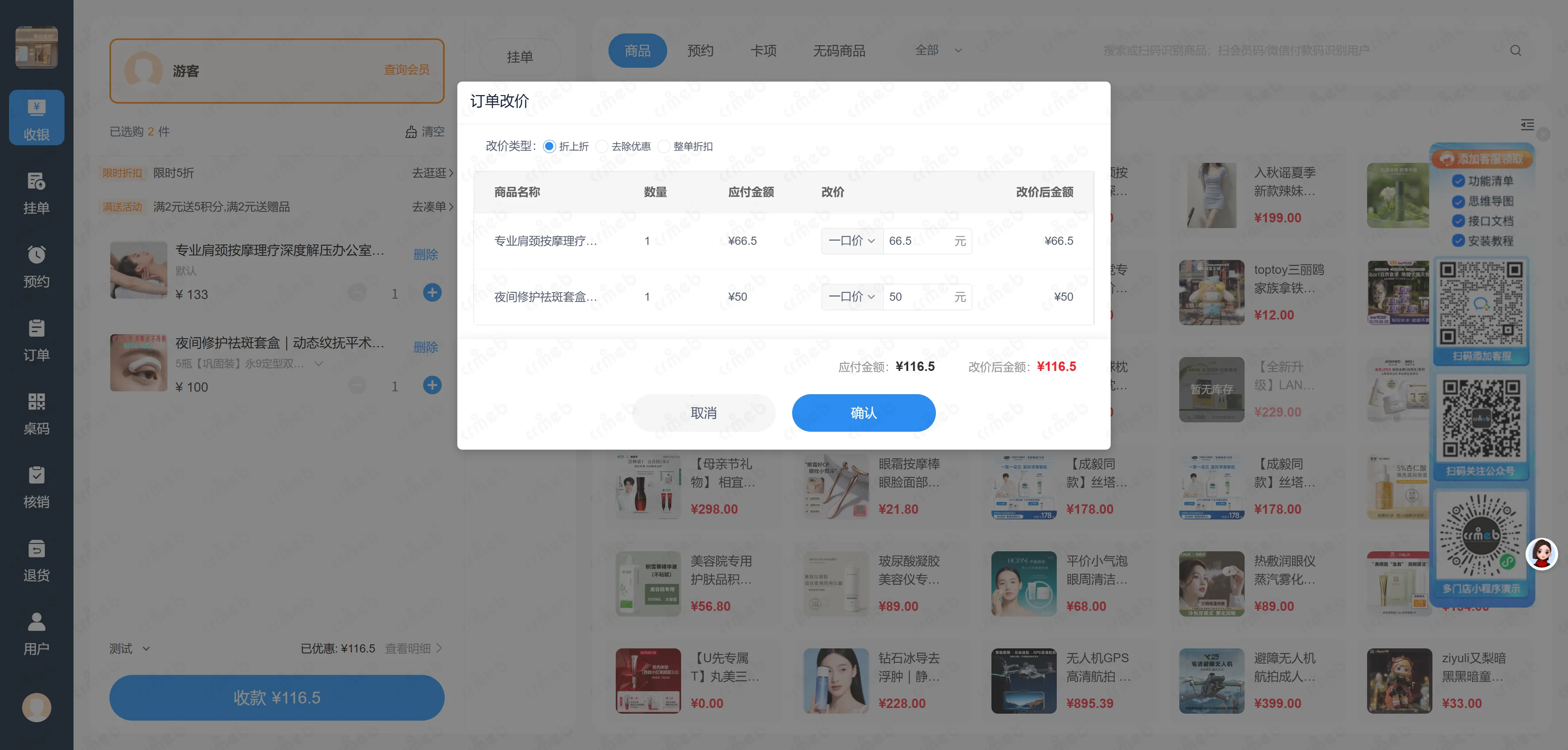 多门店系统收银台-改价.png