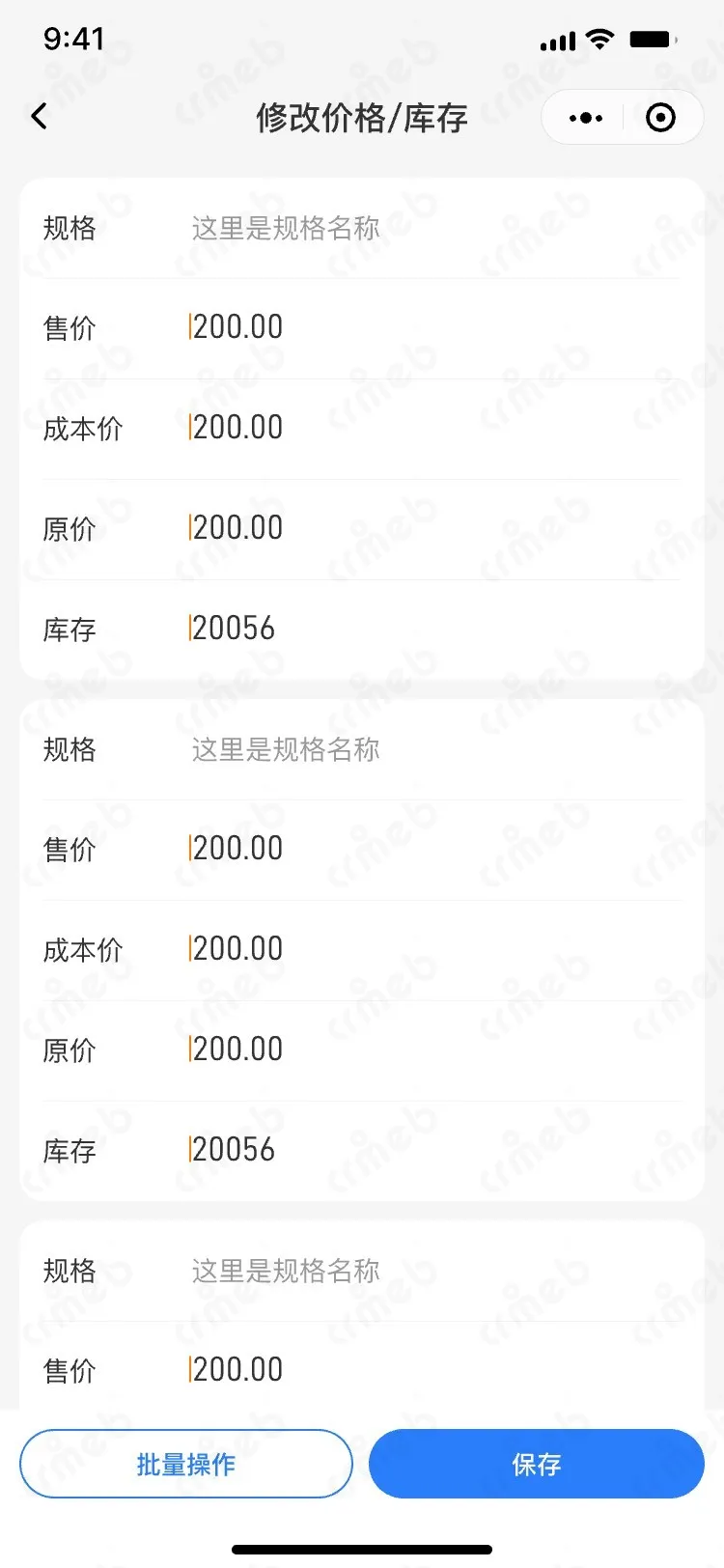 标准版PHP-移动端商家管理-多规格商品.jpg