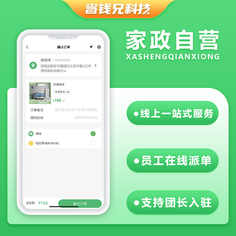 CRMEB应用市场 | 省钱兄家政自营O2O同城服务源码微信小程序源码开源家政服务源码