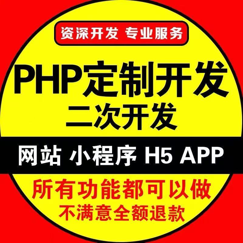 CRMEB应用市场 | APP,小程序,H5,WEB PHP定制开发,二开开发,日常维护