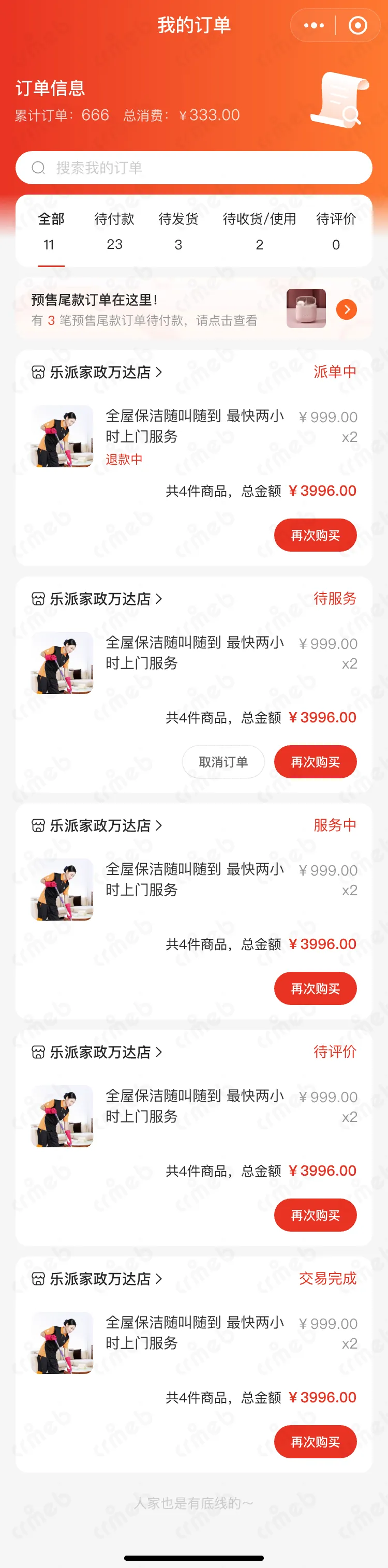 多商户PHP-移动端商城-我的订单.png
