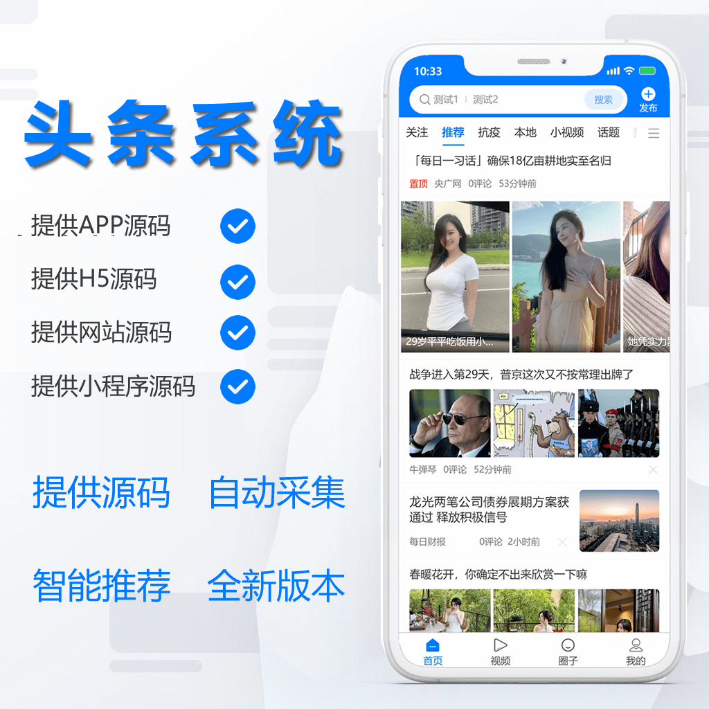 CRMEB应用市场 | 新闻头条源码，今日头条1:1还原，今日头条源码系统