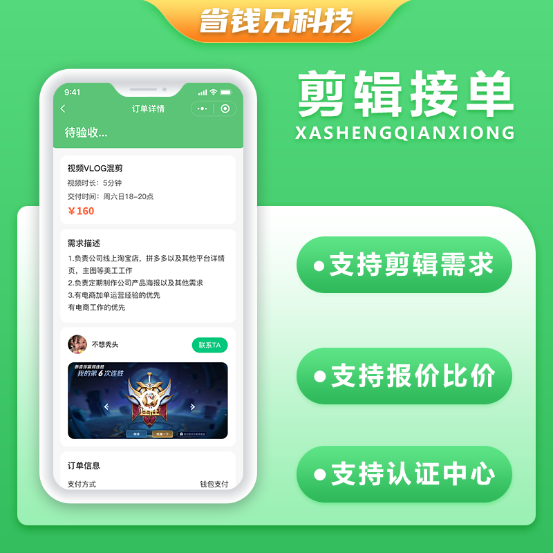 CRMEB应用市场 | 省钱兄JAVA剪辑接单报价比价系统源码支持小程序＋公众号＋H5