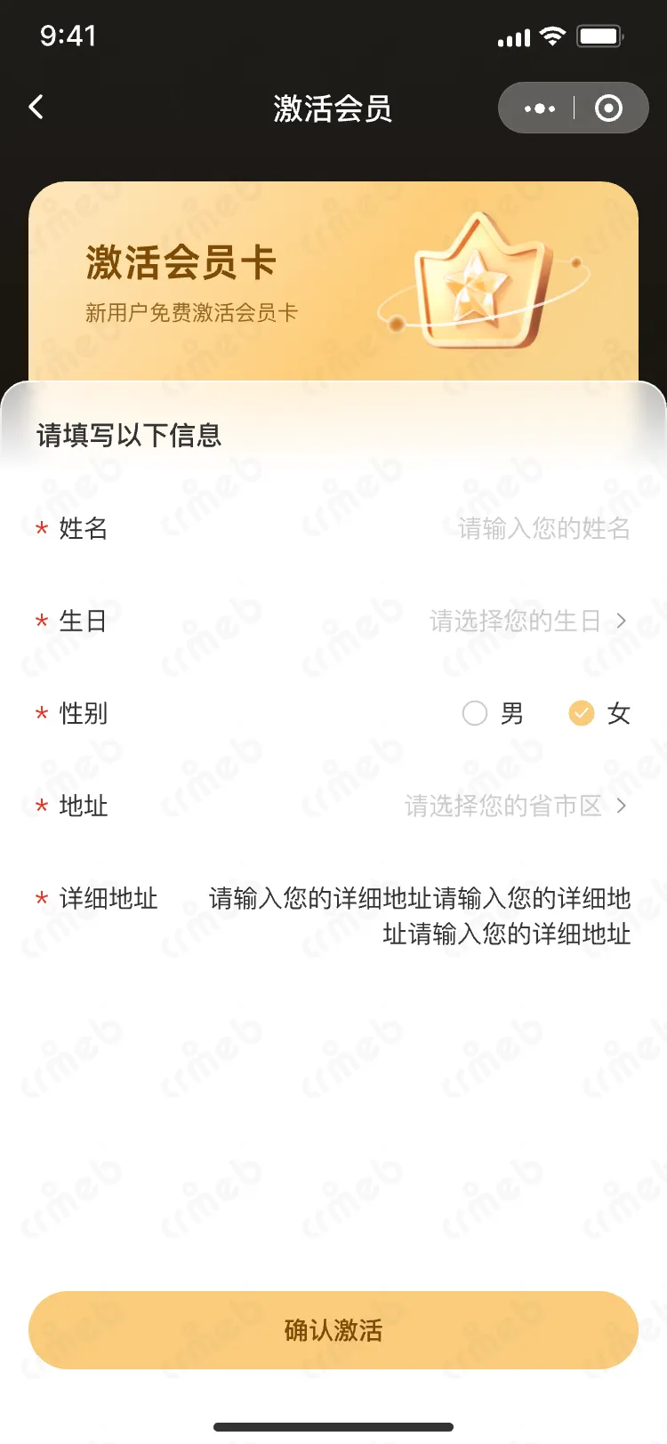 连锁多门店系统-移动端商城-等级会员-激活会员卡.png